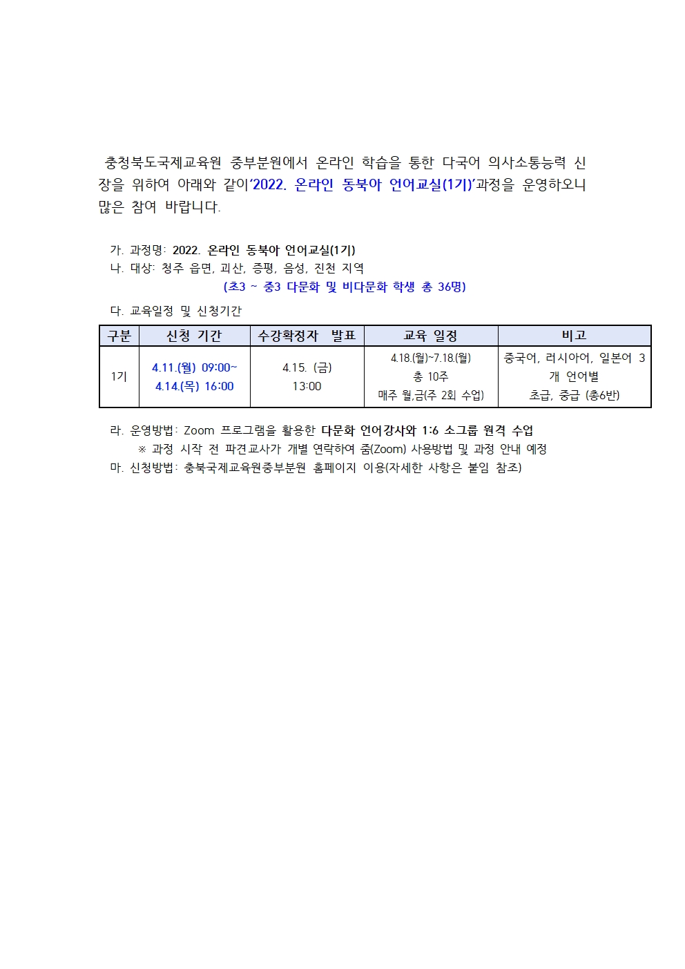 동북아 언어교실 안내문구001