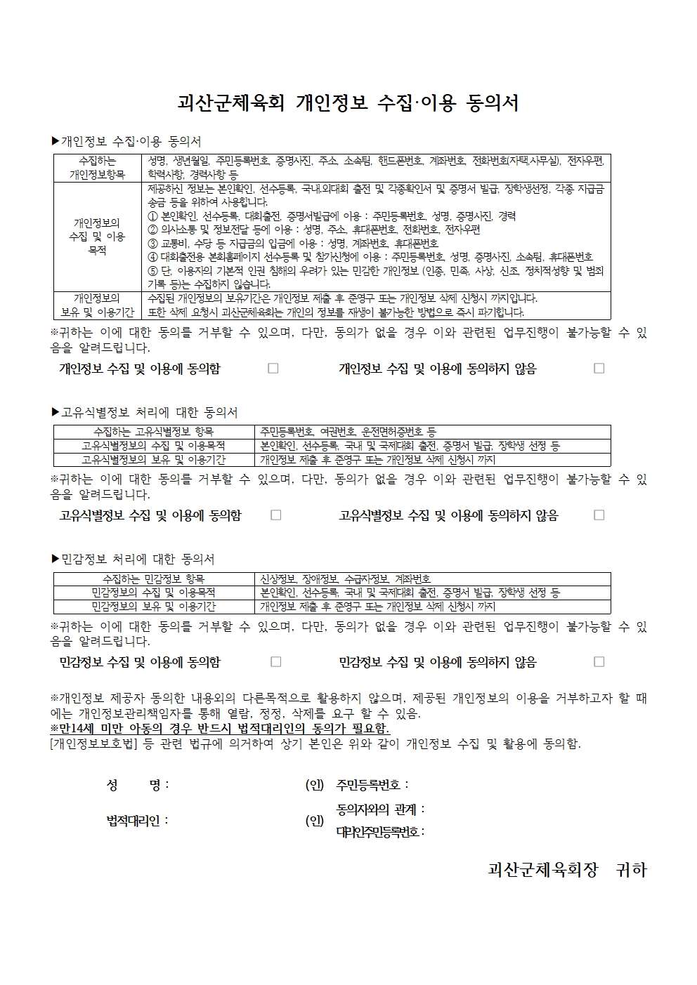 2022. 어린이 야구교실 모집 안내(괴산군 체육회)005