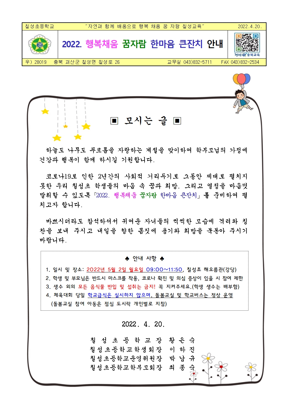 2022. 행복채움 꿈자람 한마음 큰잔치 안내장001