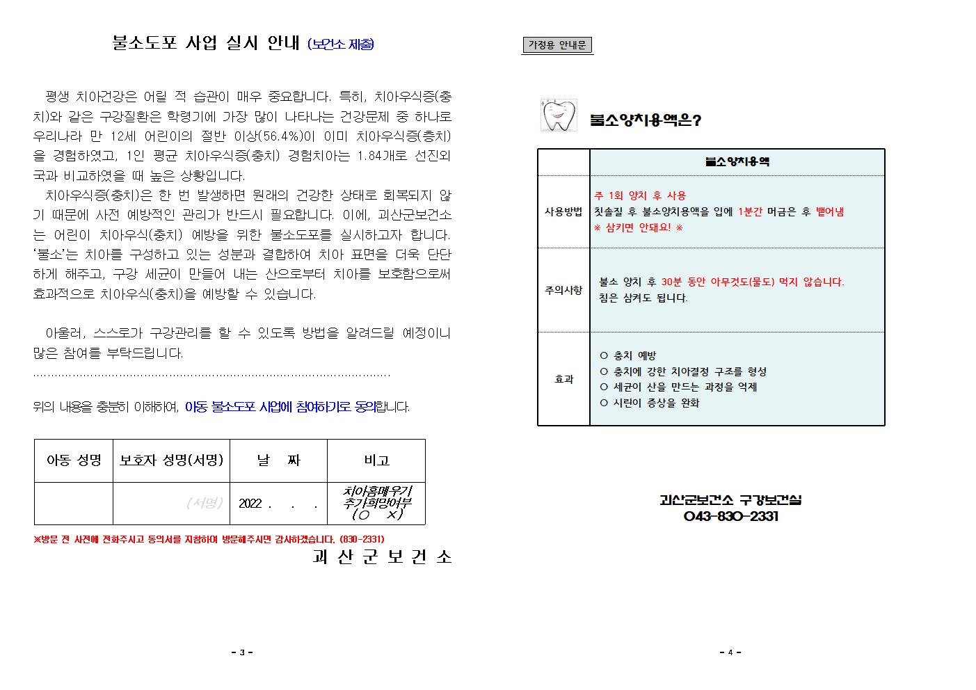 2022년 학교구강보건사업 안내002