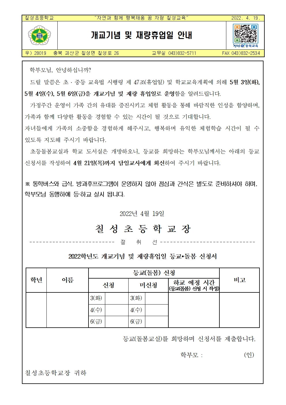 개교기념 및 재량휴업일 안내