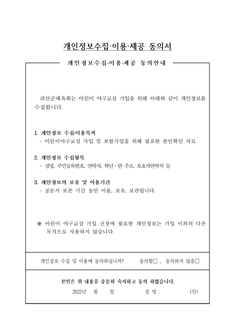 2022. 어린이 야구교실 모집 안내(괴산군 체육회)004