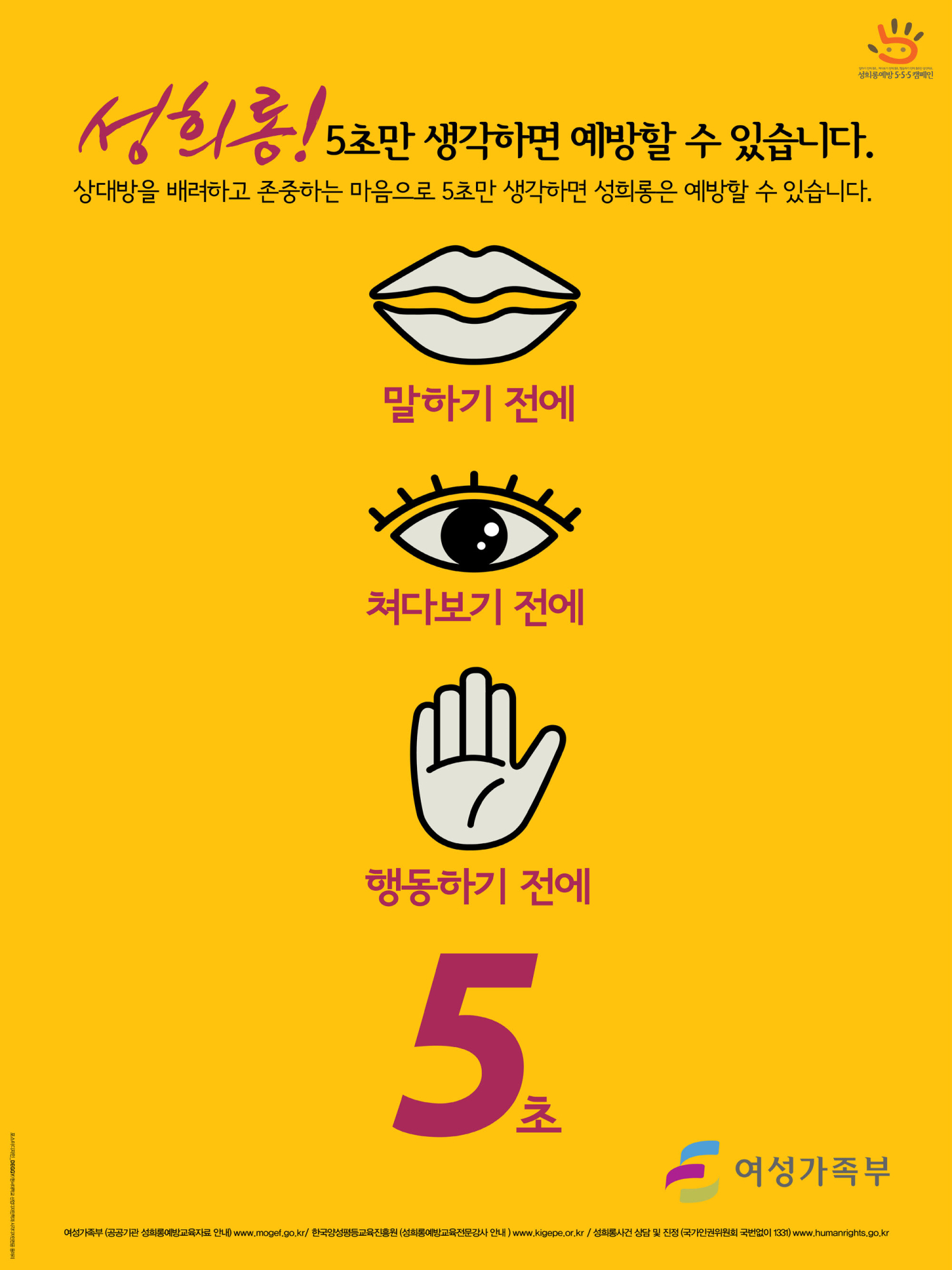 괴산경찰서 생활안전교통과_성범죄 예방 홍보 이미지1 [칠성초등학교-3543 (첨부)]