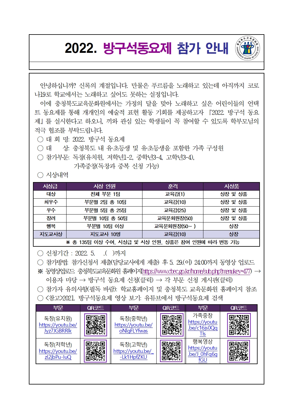 2022. 방구석동요제 참가신청, 동의서, 학부모안내장