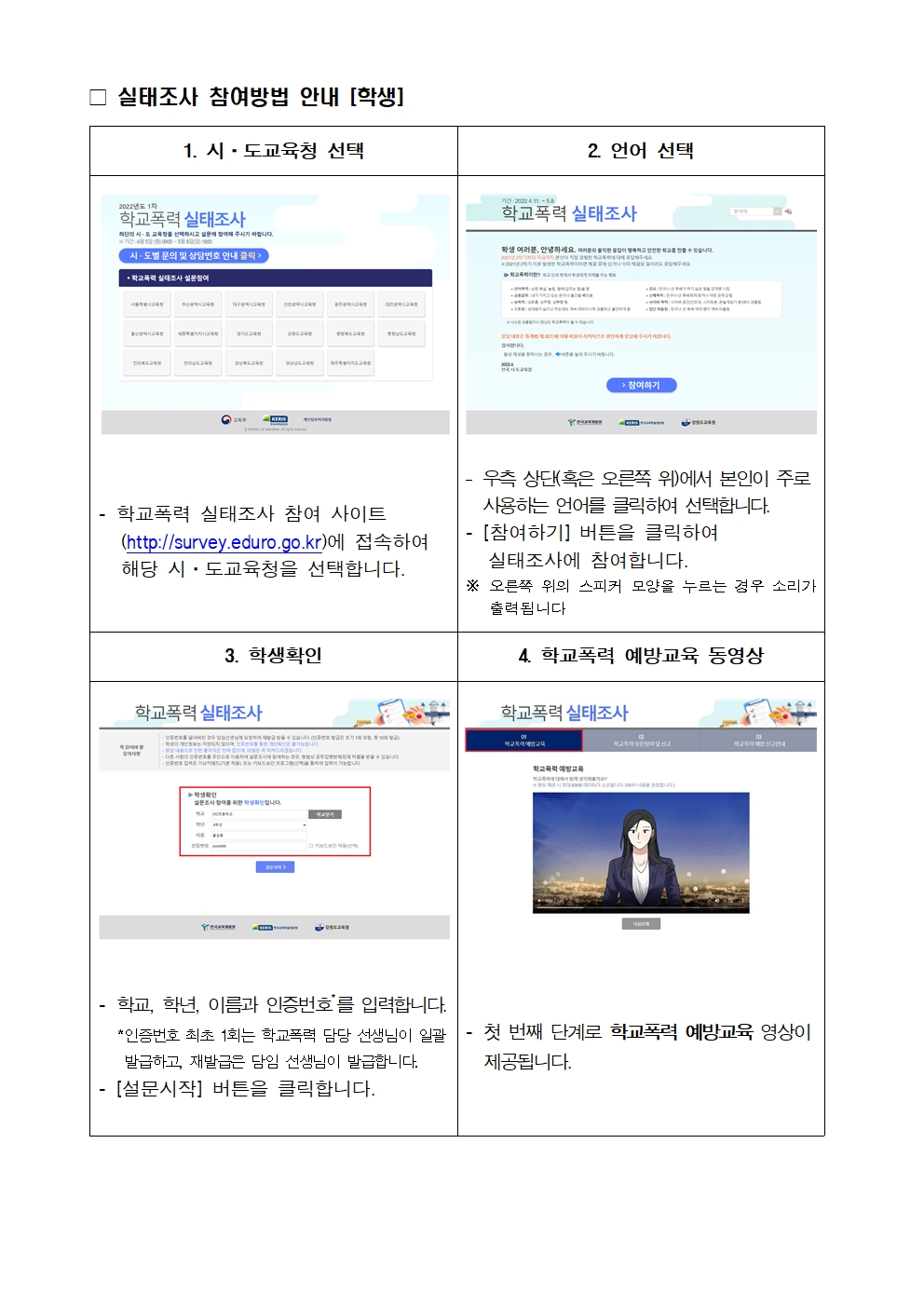 2022. 제1차 학교폭력 실태조사(전수조사) 안내 가정통신문002