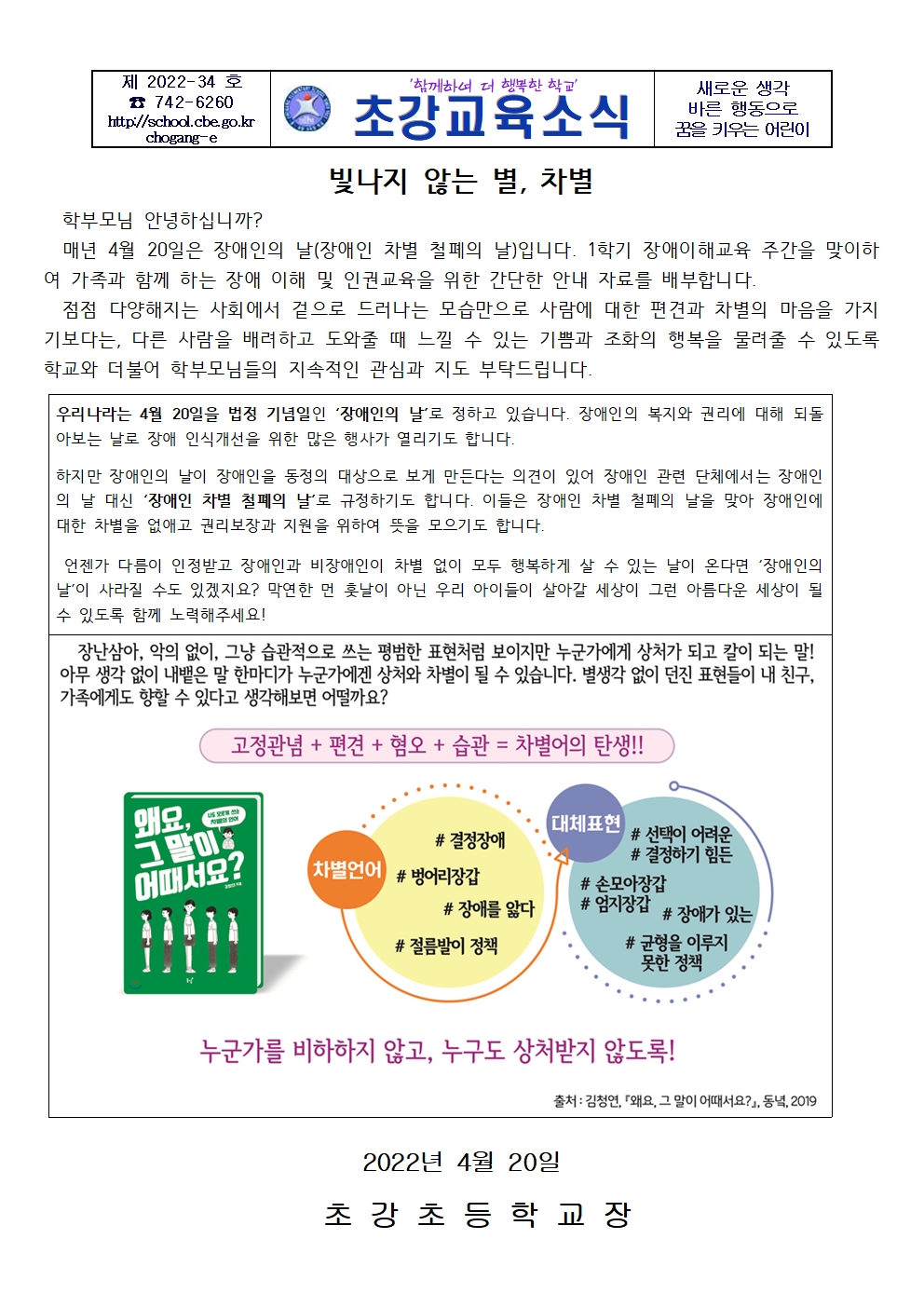 제 42회 장애인의 날 가정통신문001