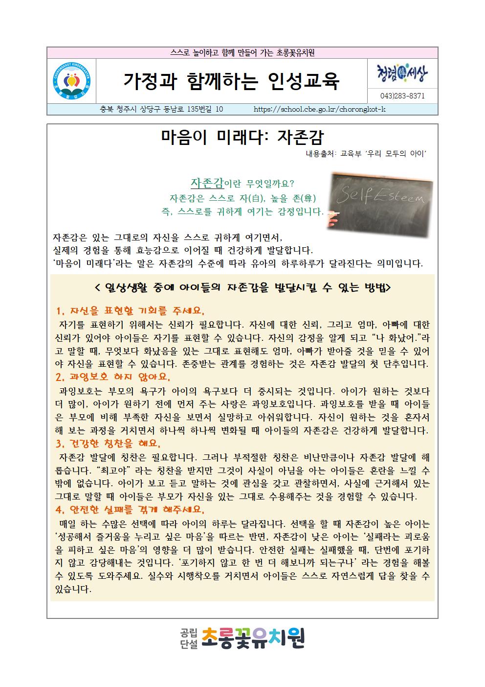 가정과 함께하는 인성교육