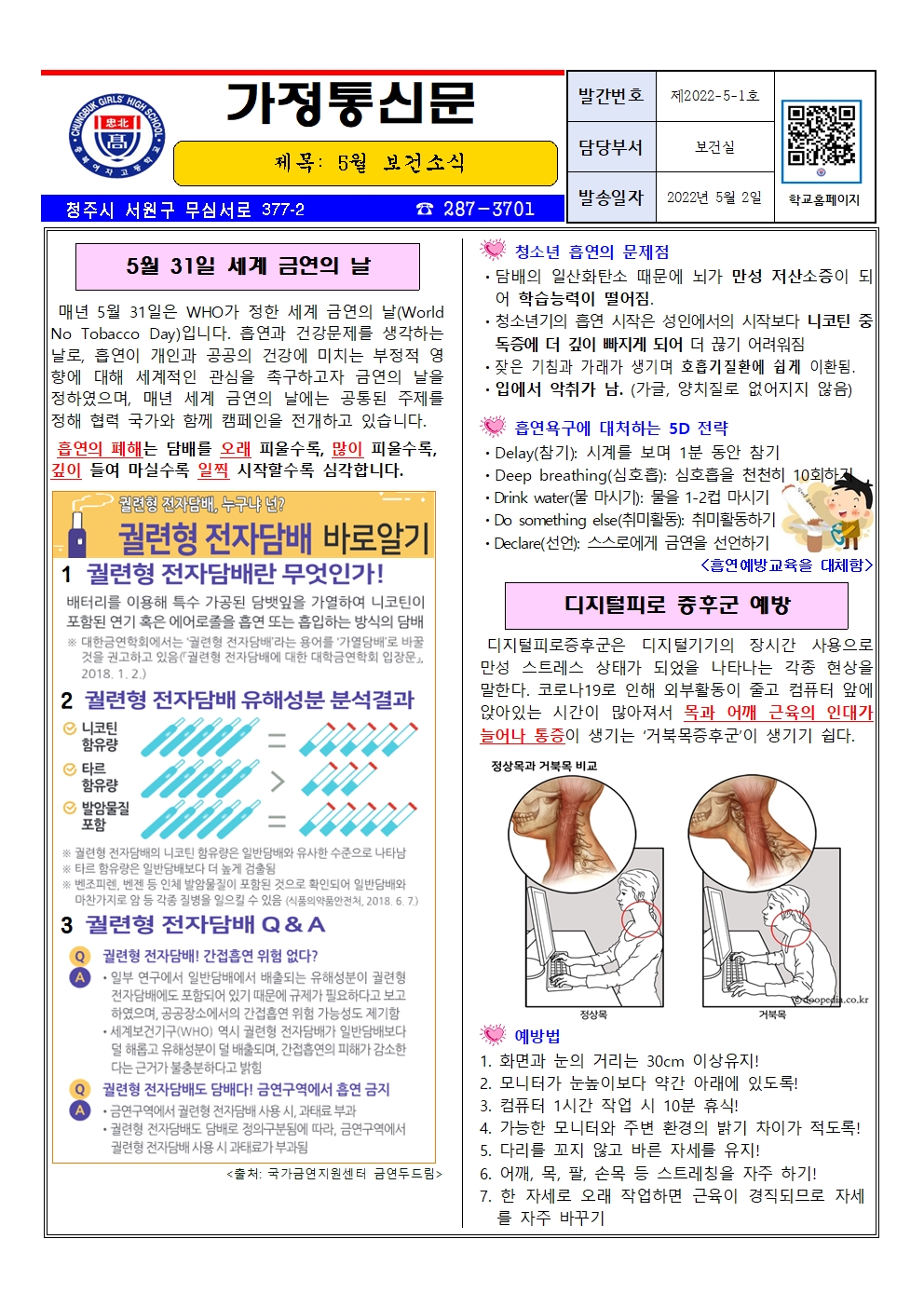 5월보건소식001