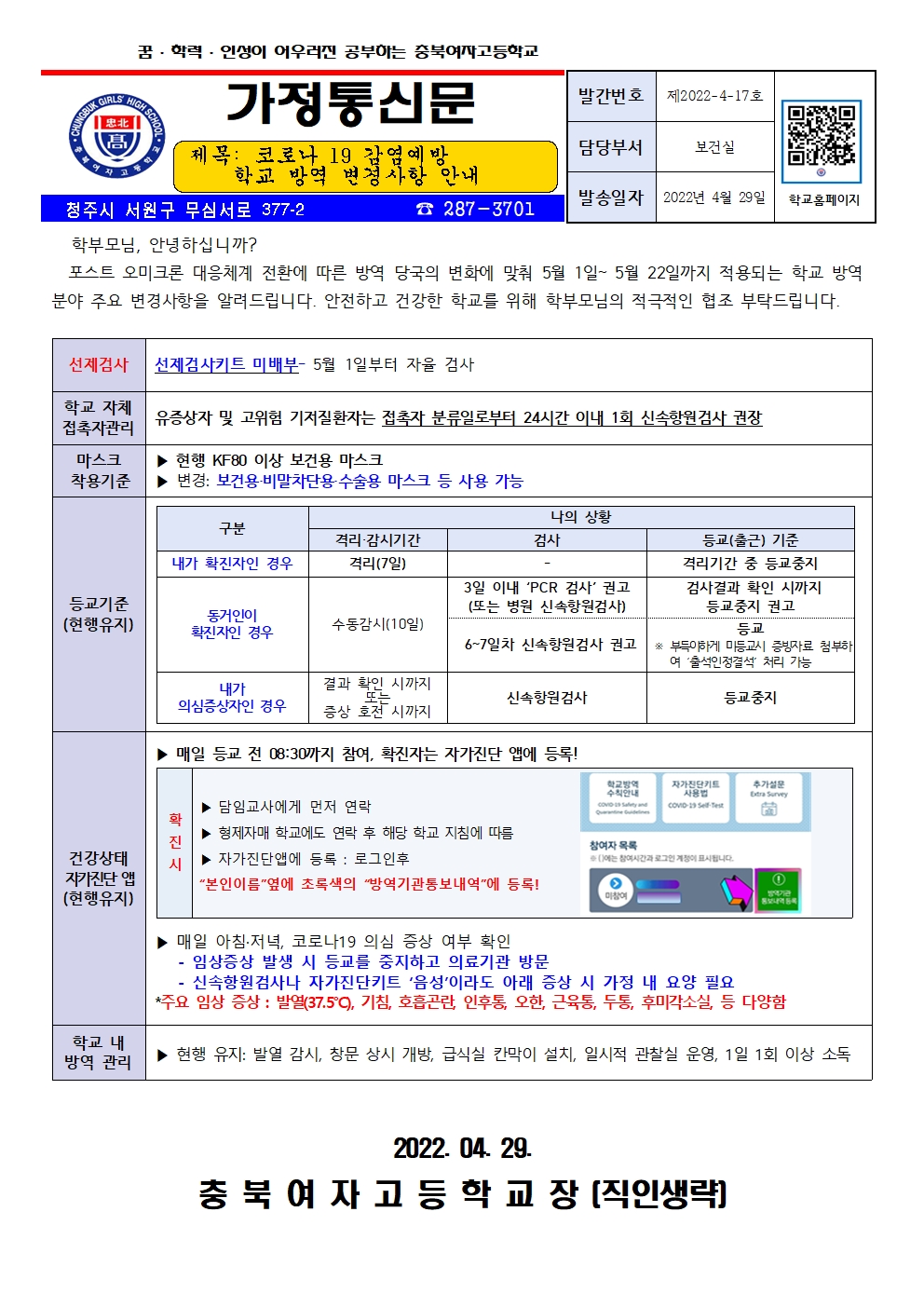 코로나19 학교방역변경사항 안내001