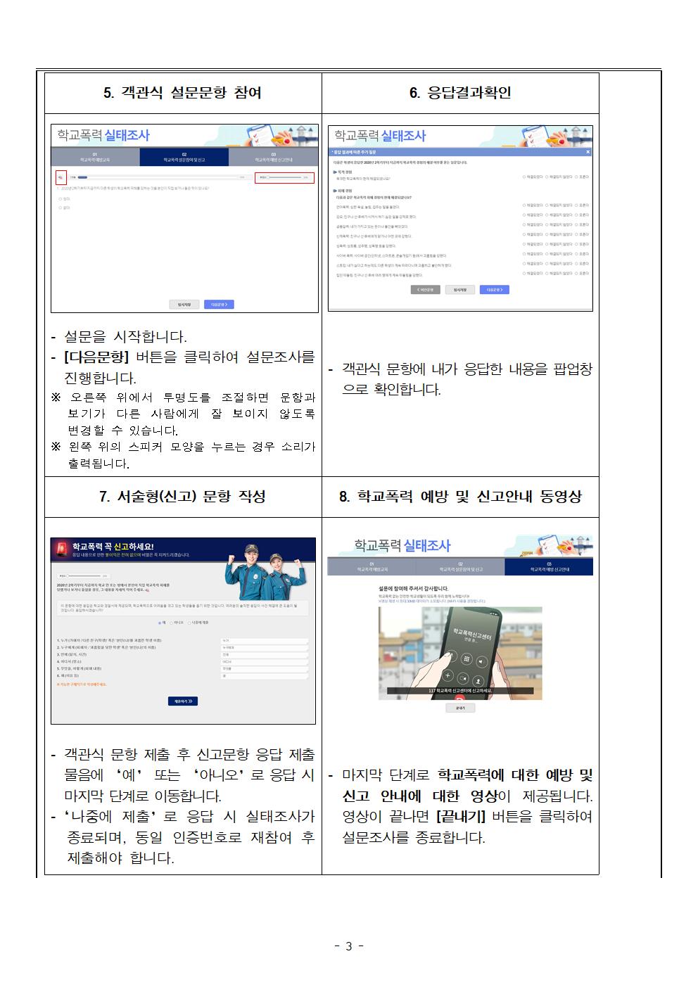 2022. 1차 학교폭력 실태조사 참여 안내(가정통신문)003