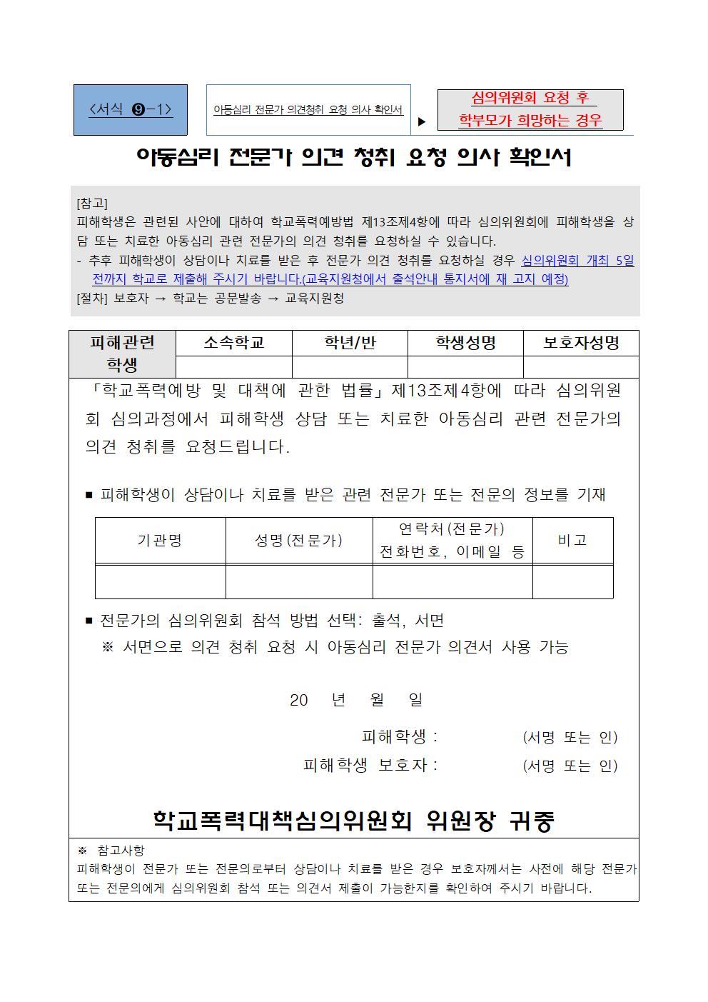 2022년 학교폭력 사안처리 학부모(보호자) 안내 자료(발송용)008