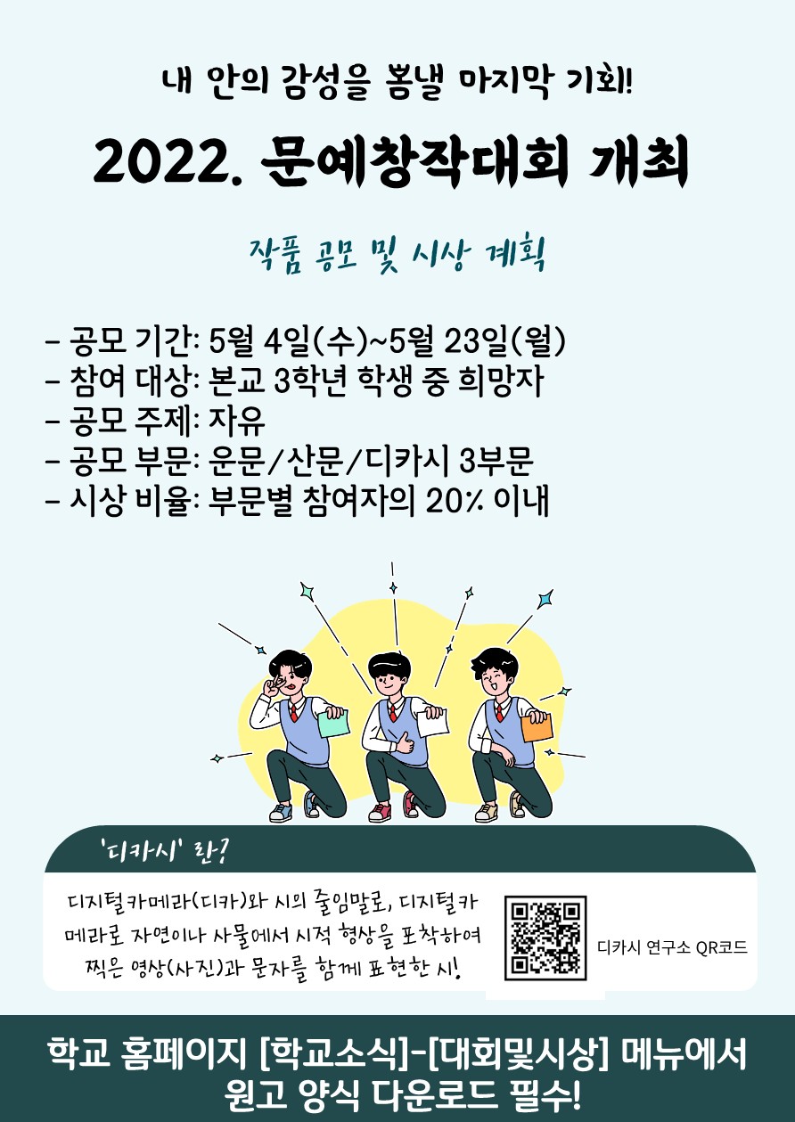 2022. 문예창작대회 학급 게시용 홍보물_1