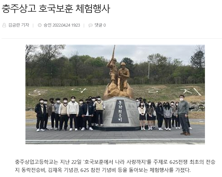 충주상고 호국보훈 체험행사