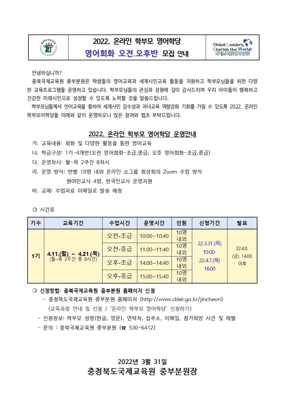 [안내] 2022. 충북국제교육원중부분원 학부모 영어학당 모집001