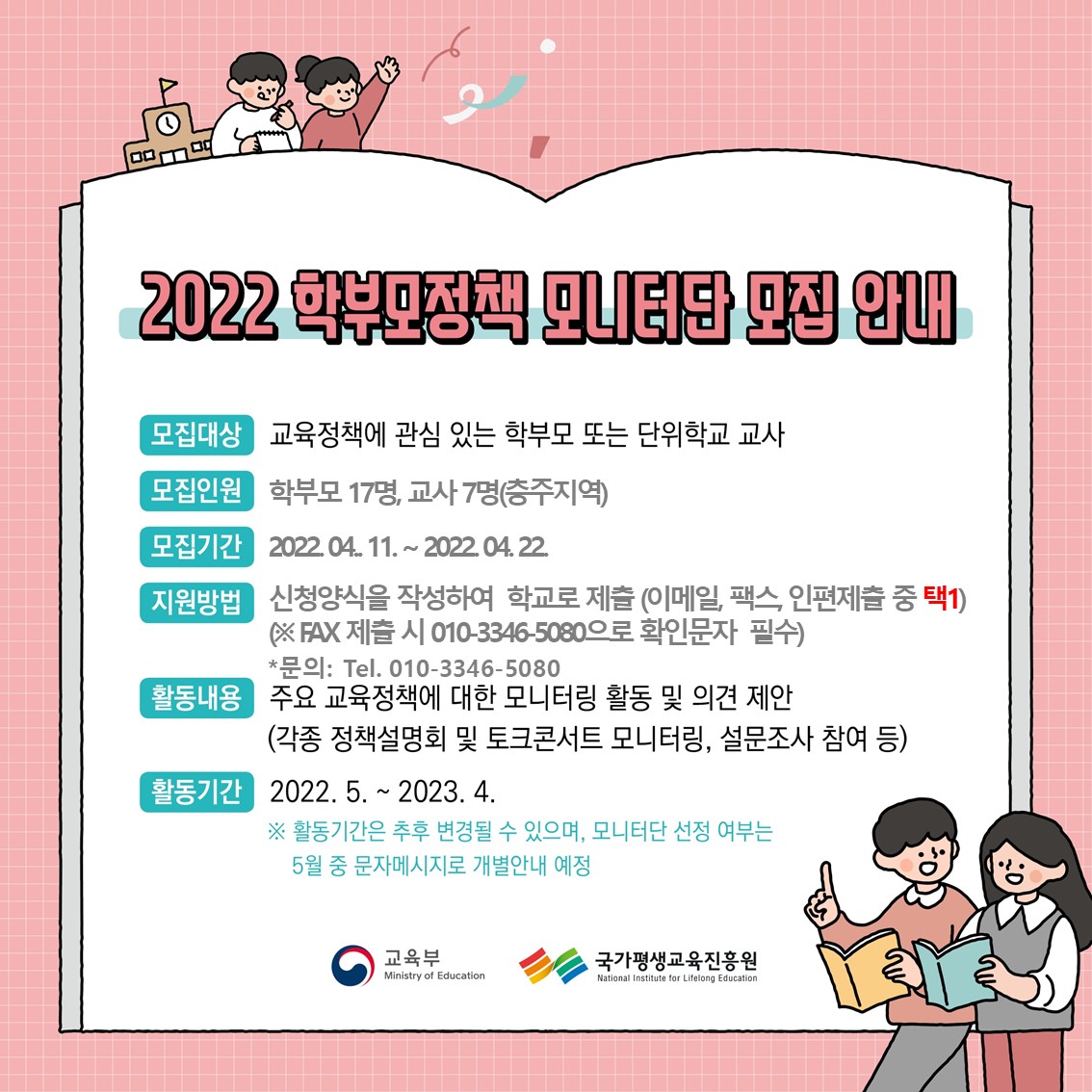 (붙임4) 2022.학부모정책 모니터단 모집 홍보 웹배너