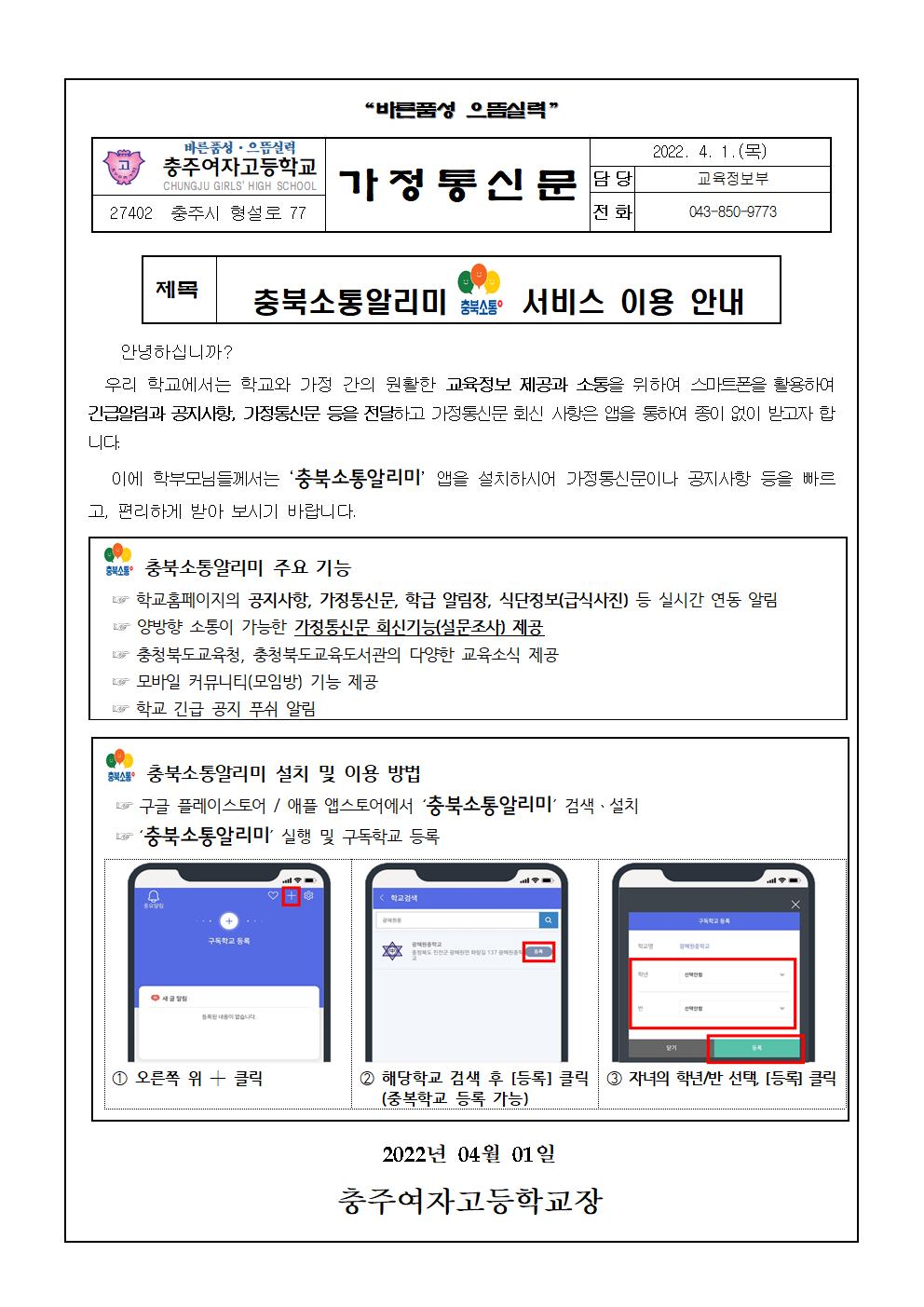 충북소통알리미 가정통신문001