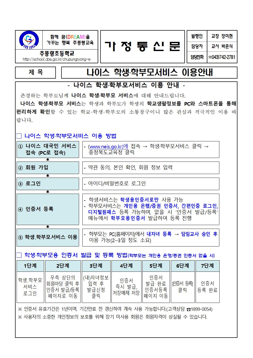 2022년 나이스 학생, 학부모서비스 이용안내 001