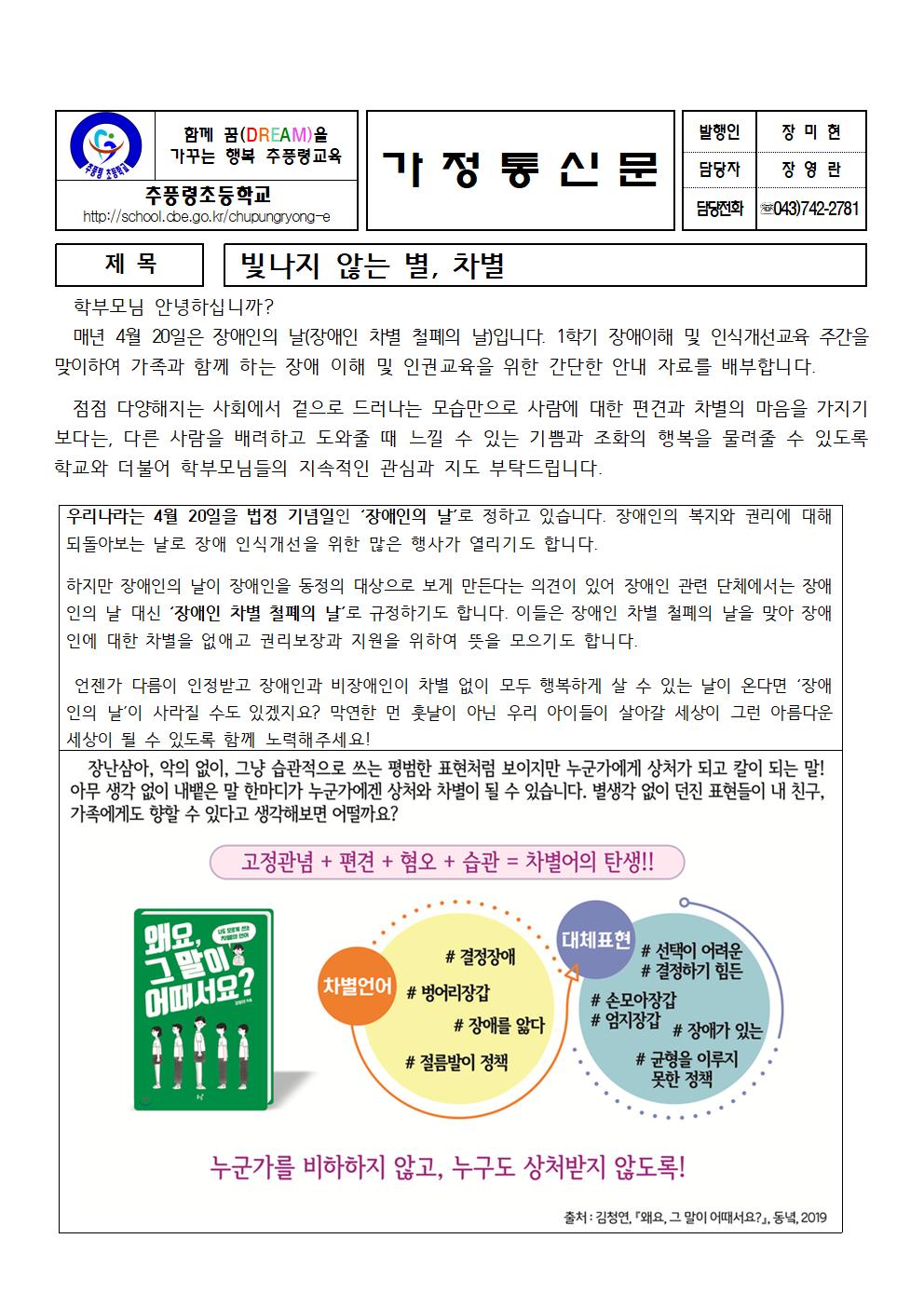 2022학년도 장애이해 및 인식개선 주간 가정통신문001