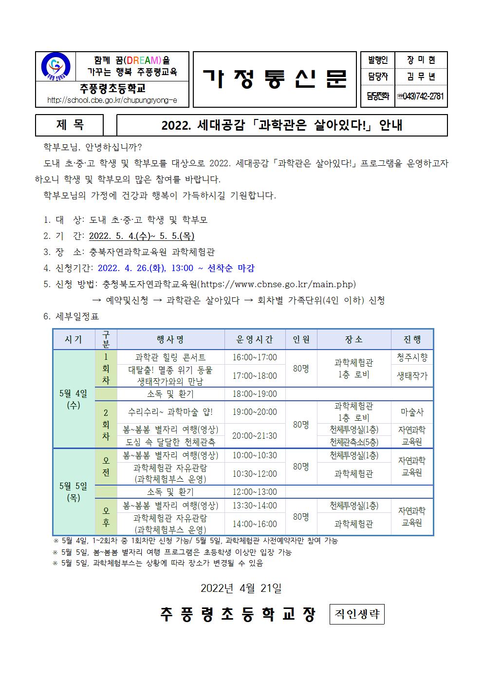 2022. 세대공감 '과학관은 살아있다!' 안내001