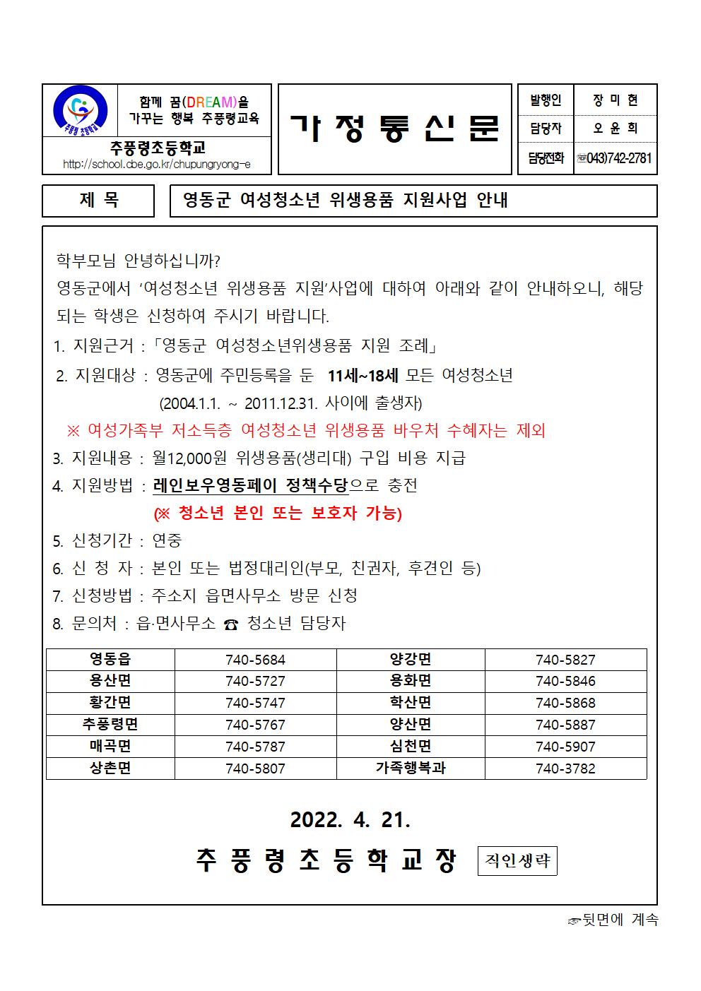 영동군 여성청소년 위생용품 지원사업 안내장001