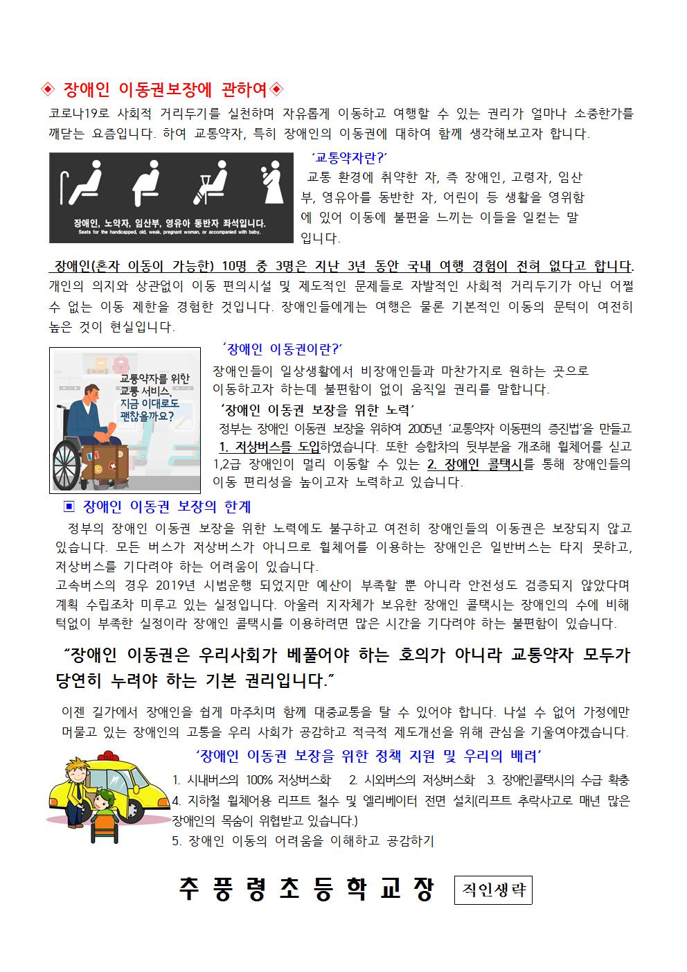 2022학년도 장애이해 및 인식개선 주간 가정통신문002