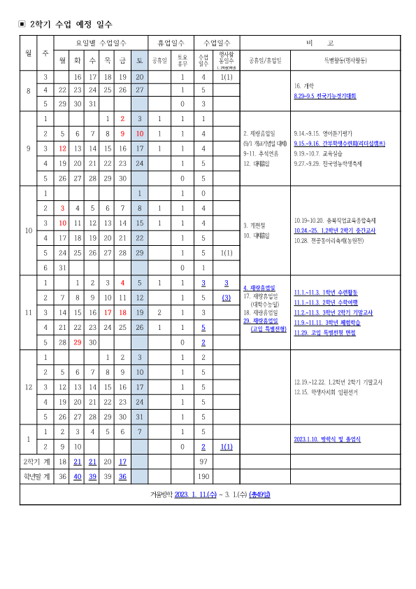 2022. 학사일정 운영 계획 변경_2