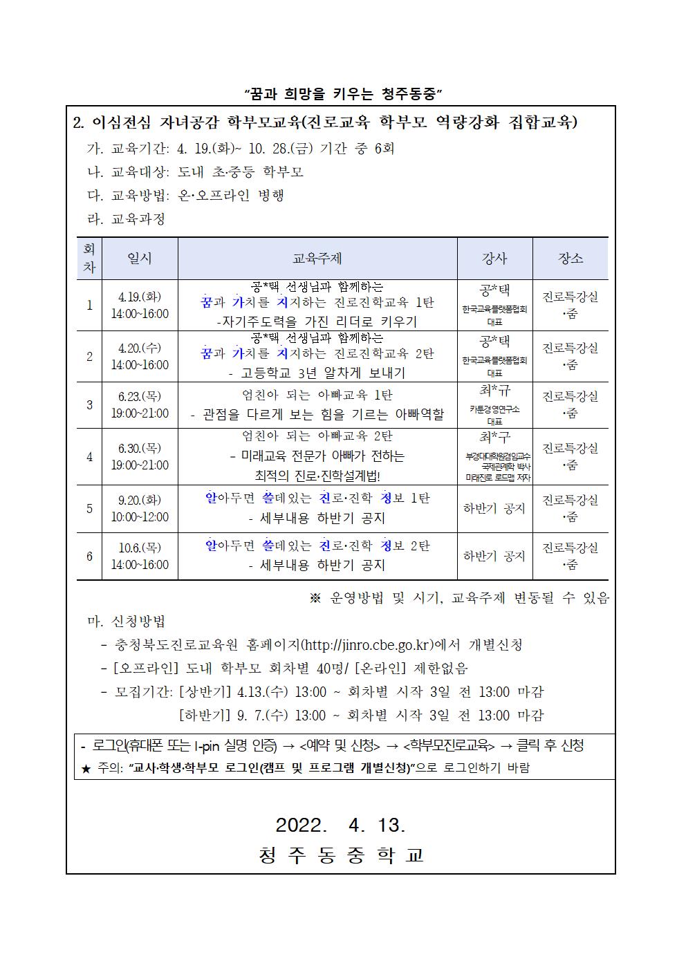 가정통신문(2022. 공감을 채우는 학부모 진로교육 안내)002