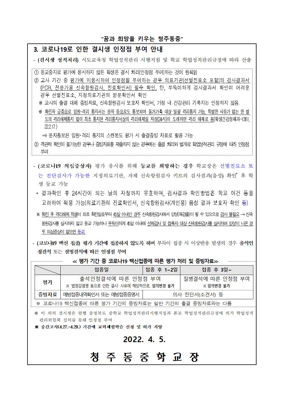 2022. 1학기 중간고사 계획 안내 가정통신문002