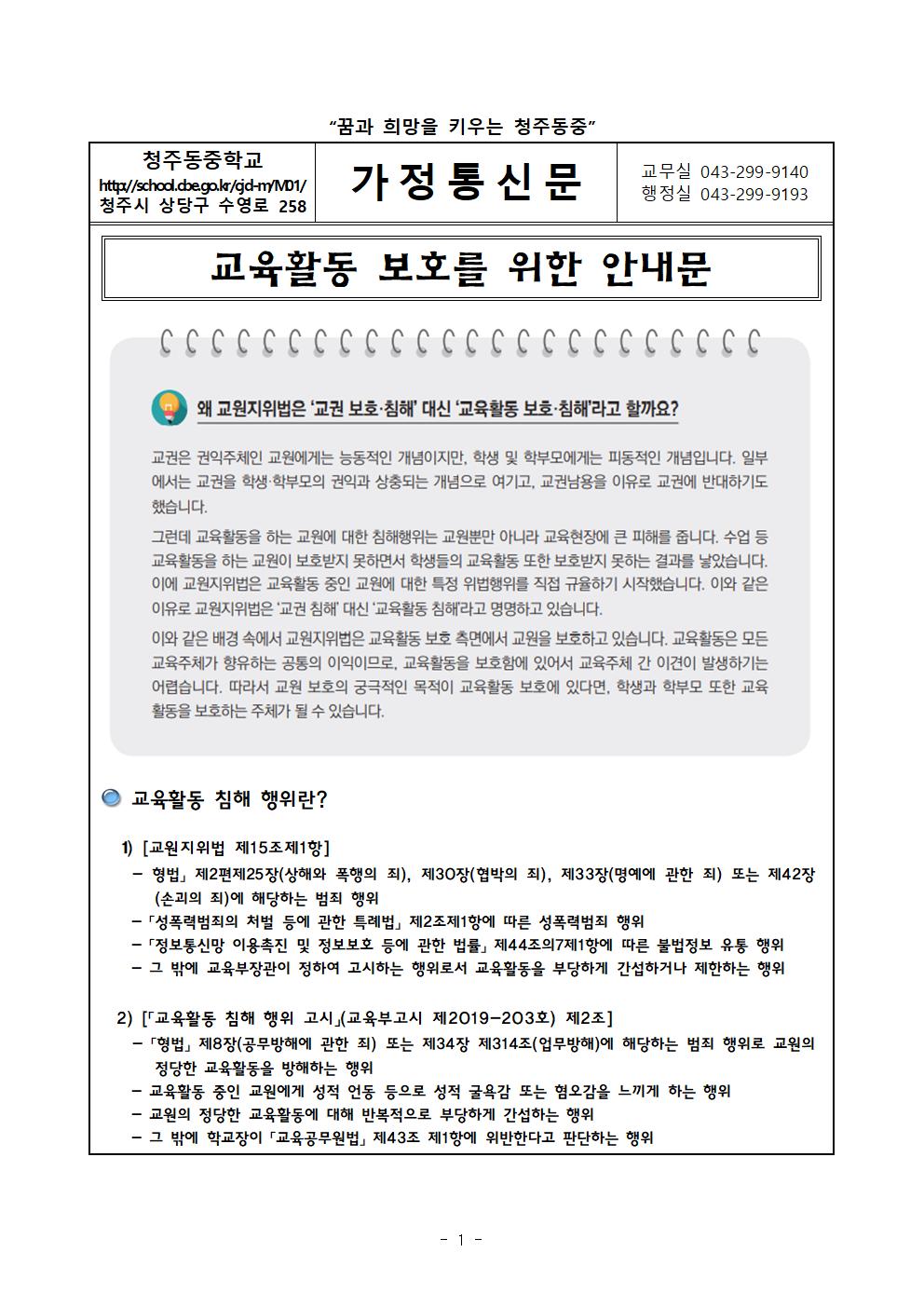 2022. 교육활동 보호를 위한 안내문(가정통신문)001