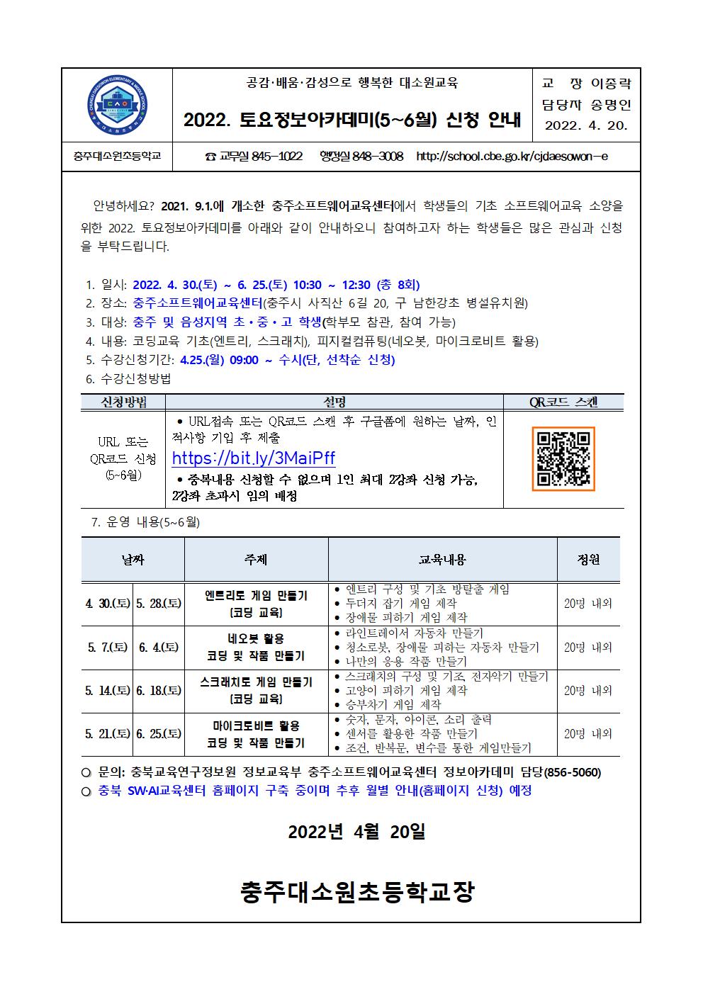 2022. 토요정보아카데미(5~6월) 신청 안내001