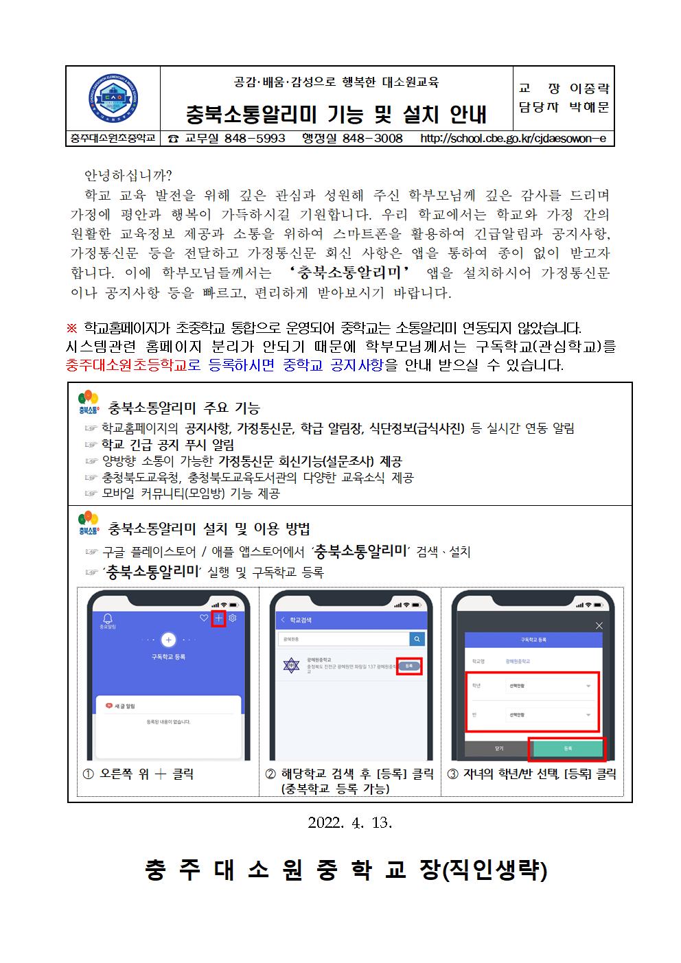 소통알리미 관련 가정통신문001