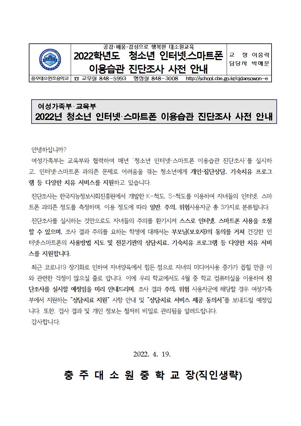 2022학년도 청소년 인터넷 스마트폰 이용습관 진단조사 사전 안내001