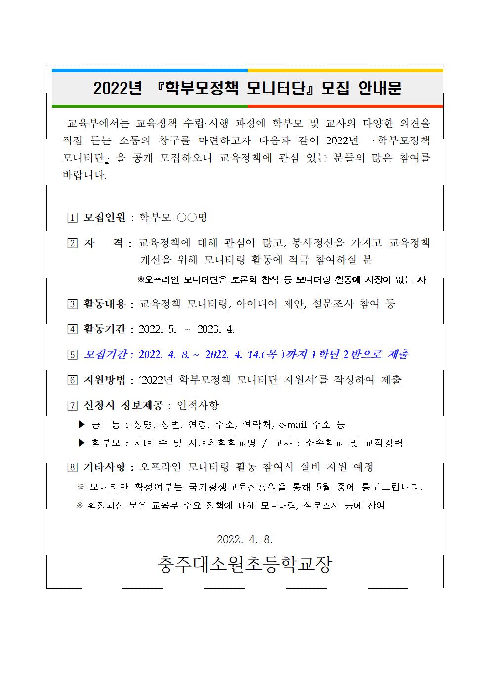 학부모정책 모니터단 모집 안내문001