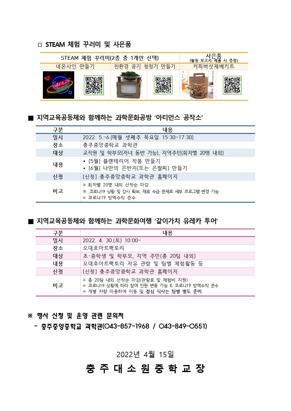 2022. 충주과학축제 한마당 운영 안내 가정통신문002