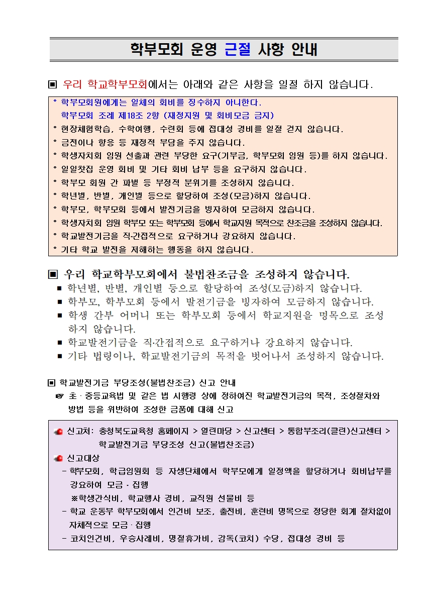 2022. 학부모회 운영 근절 사항 안내001