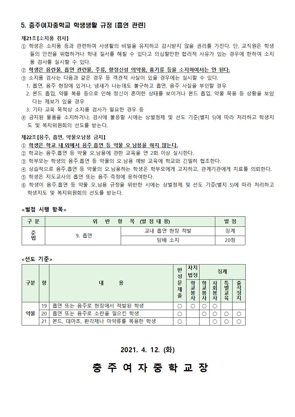 흡연예방 및 흡연에 관한 생활규정 안내 가정통신문002