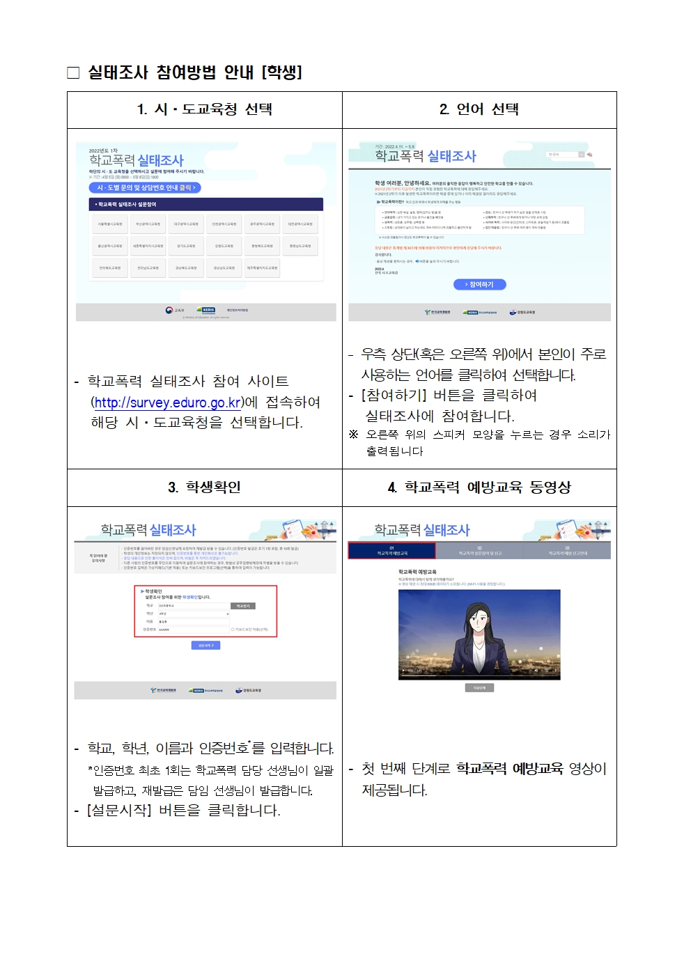 가정통신문(2022년 1차 학교폭력 실태조사 참여 안내)002