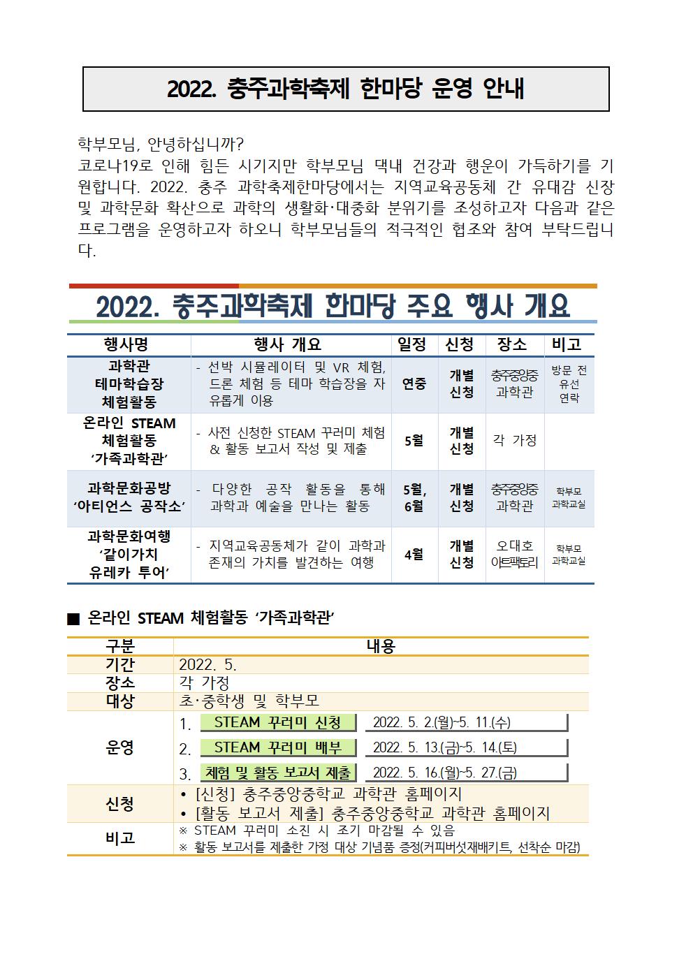 2022. 충주과학축제 한마당 운영 안내001