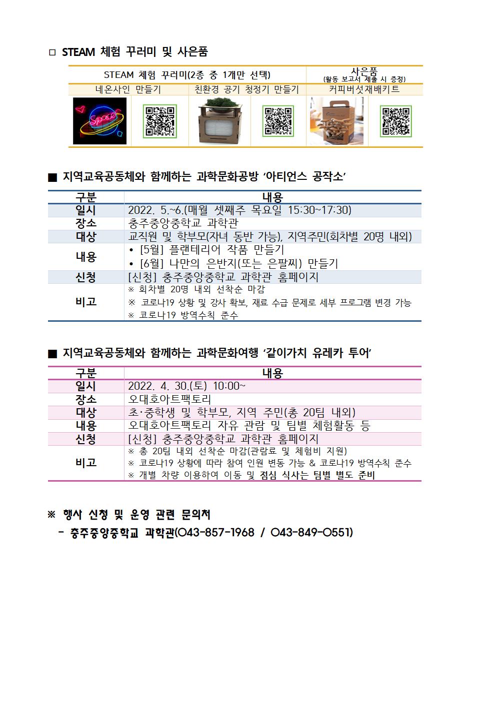 2022. 충주과학축제 한마당 운영 안내002