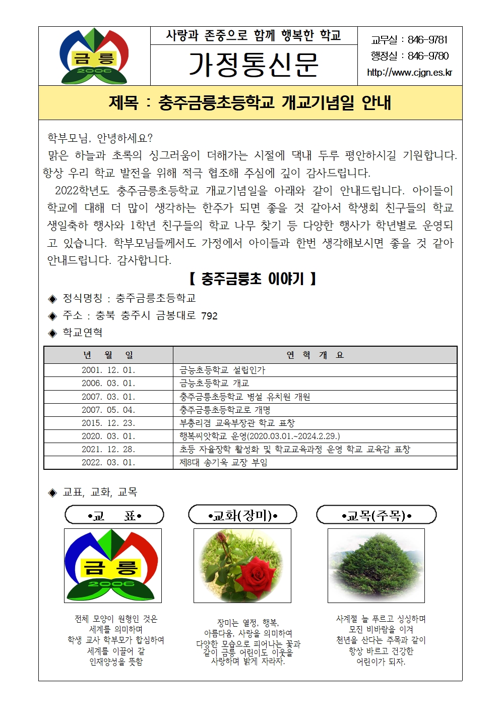 2022. 개교기념일 안내001