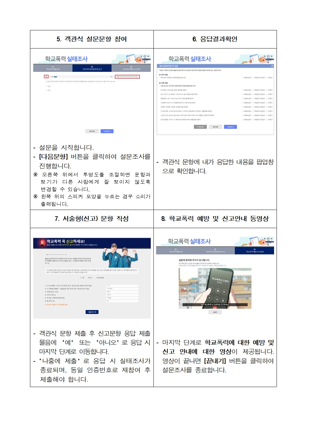 가정통신문(2022년 1차 학교폭력 실태조사 참여 안내)003