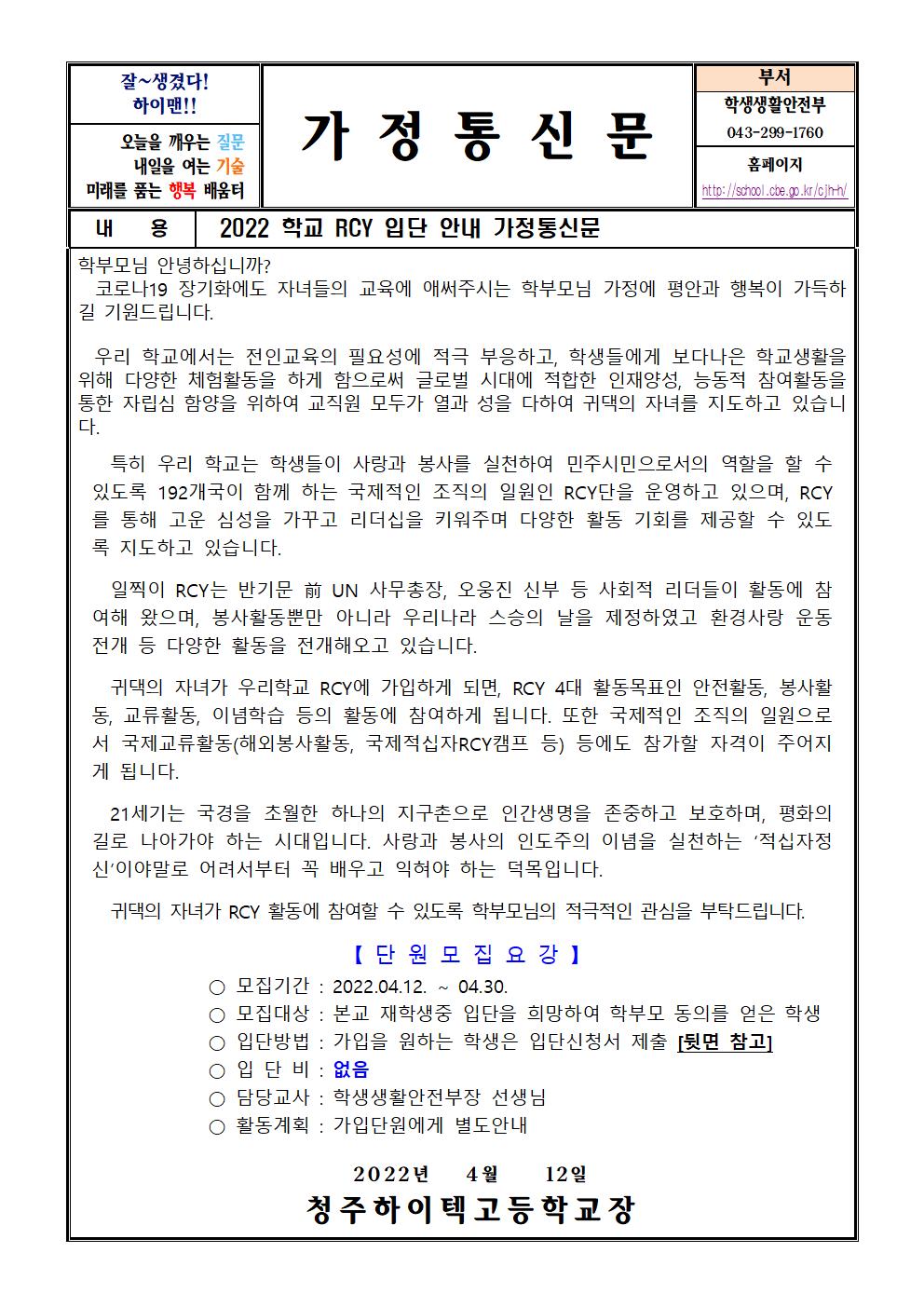 2022. RCY 입단안내 가정통신문 001