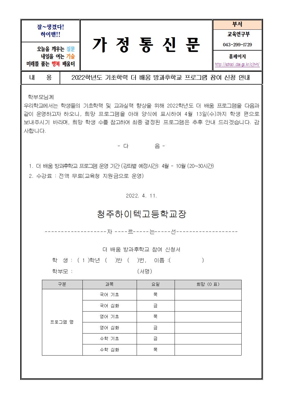 2022. 더 배움 프로그램 참여 신청 안내 가정통신문001