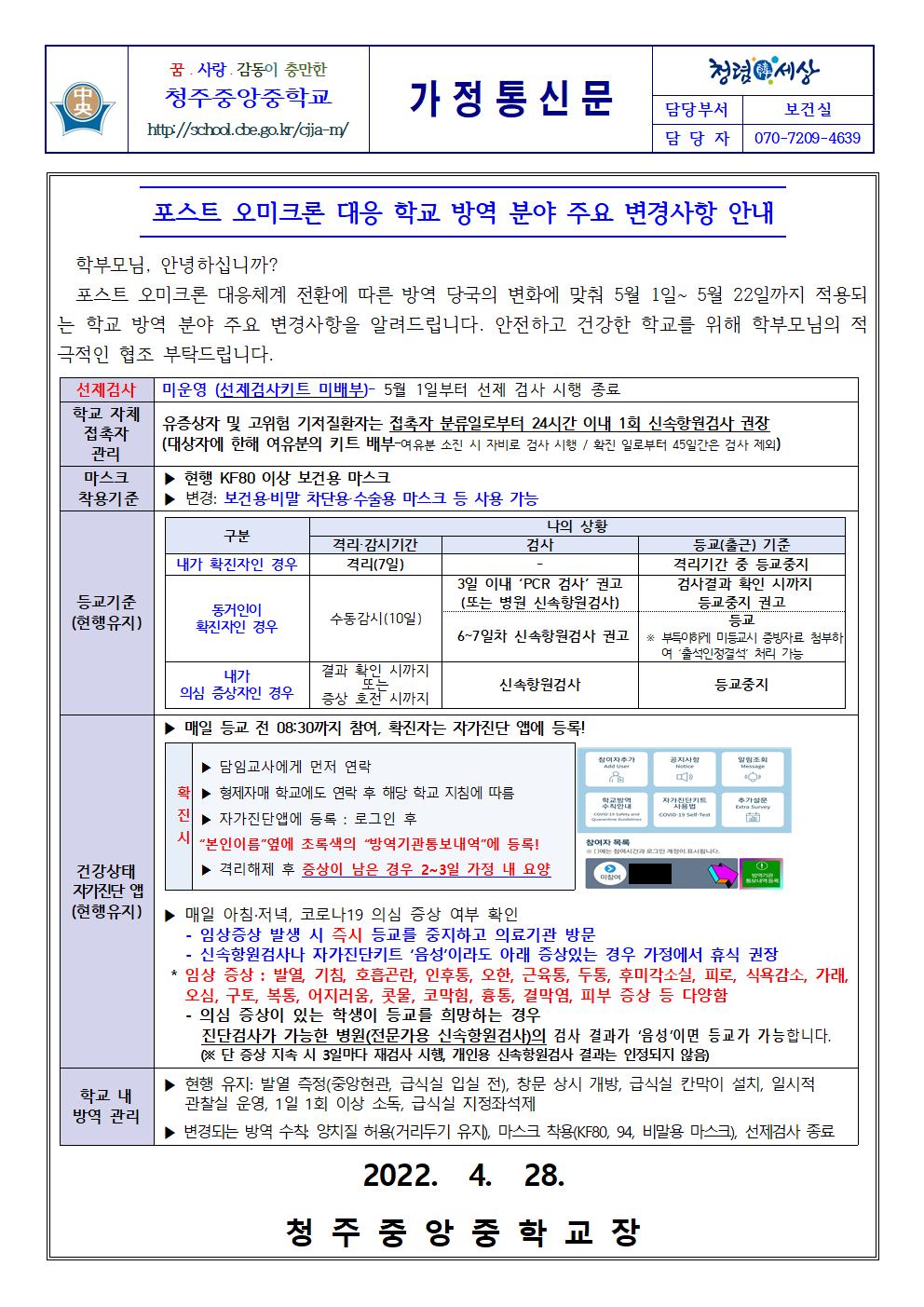 포스트 오미크론 대응 학교 방역 분야 주요 변경사항 안내001