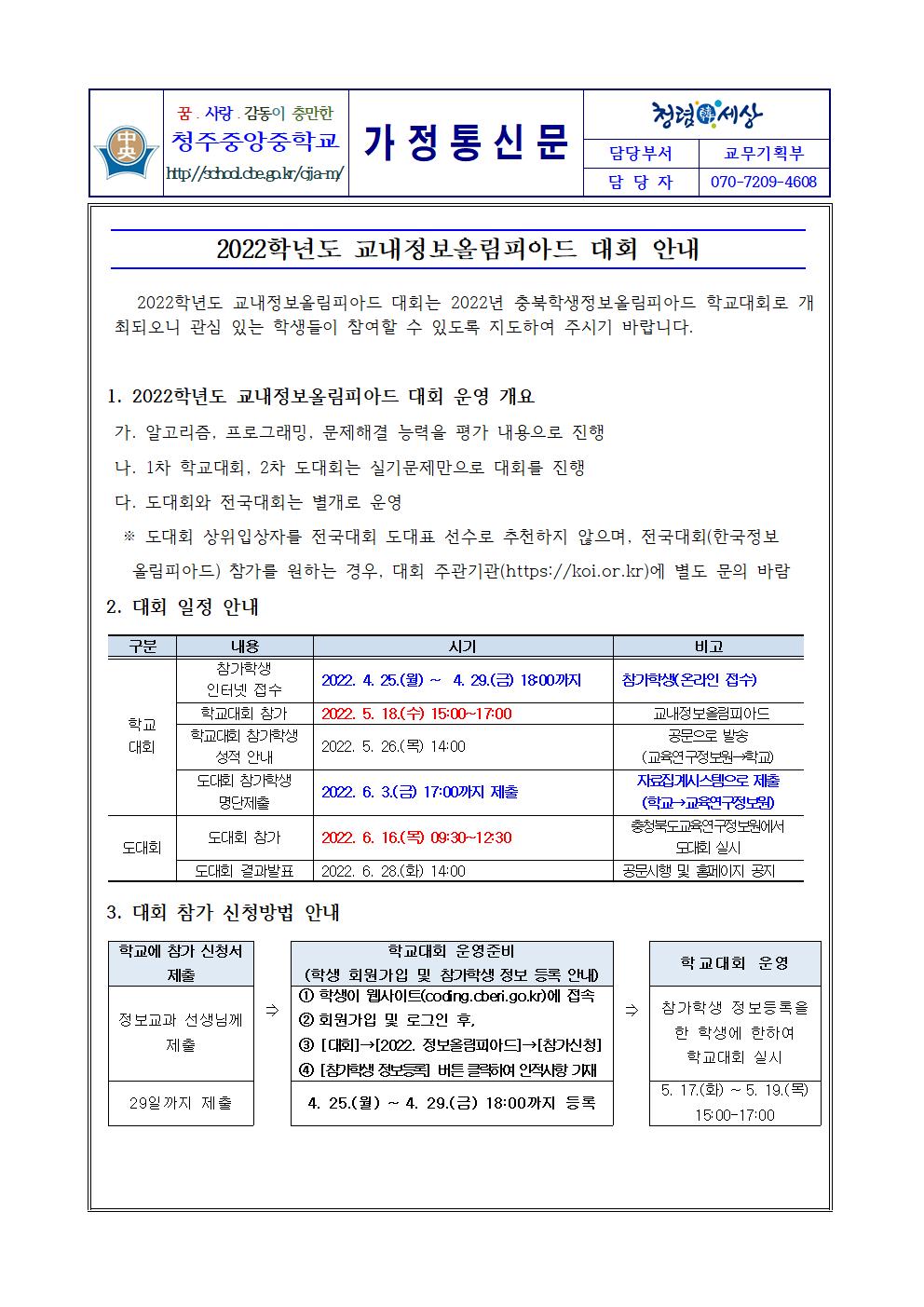 교내정보올림피아드001