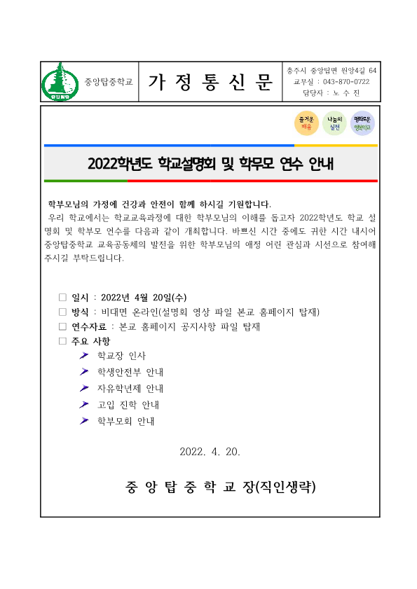 2022. 학교설명회 안내 가정통신문_1