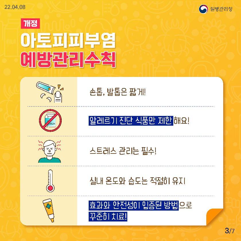 아토피천식 교육자료3