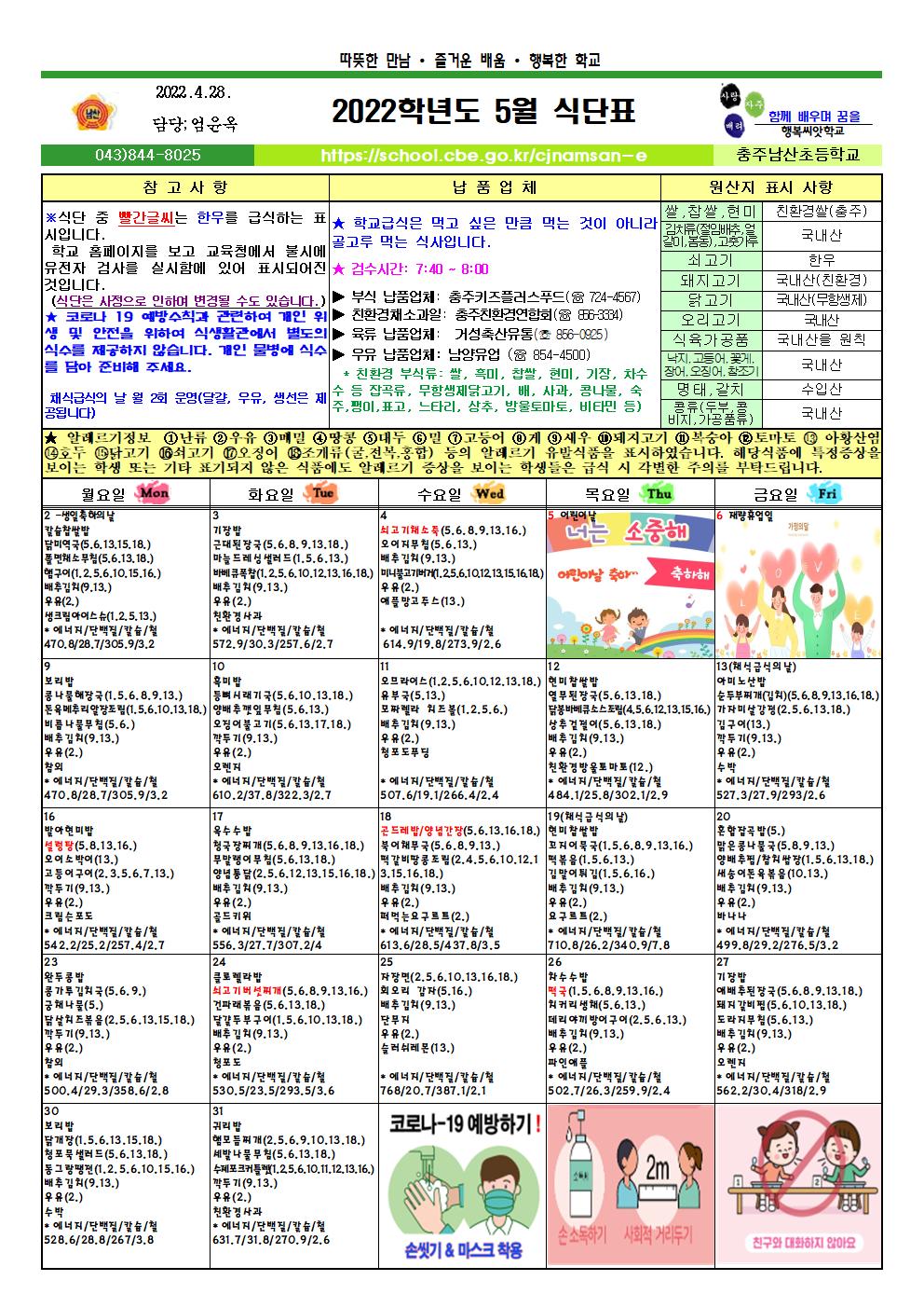 5월 식단표 및 영양소식지001