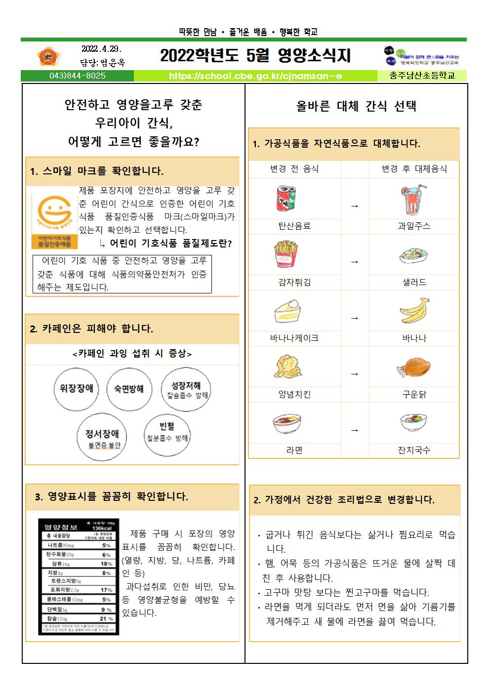 5월 식단표 및 영양소식지002