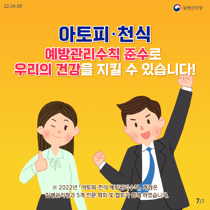 아토피천식 교육자료7